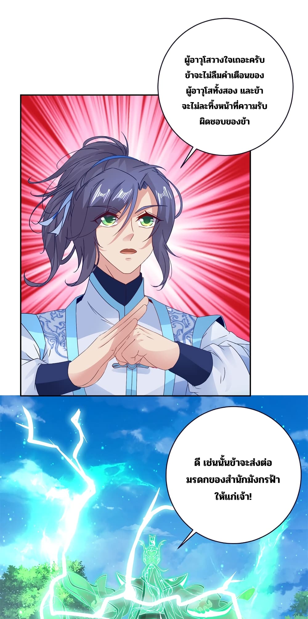 Divine Soul Emperor page 17