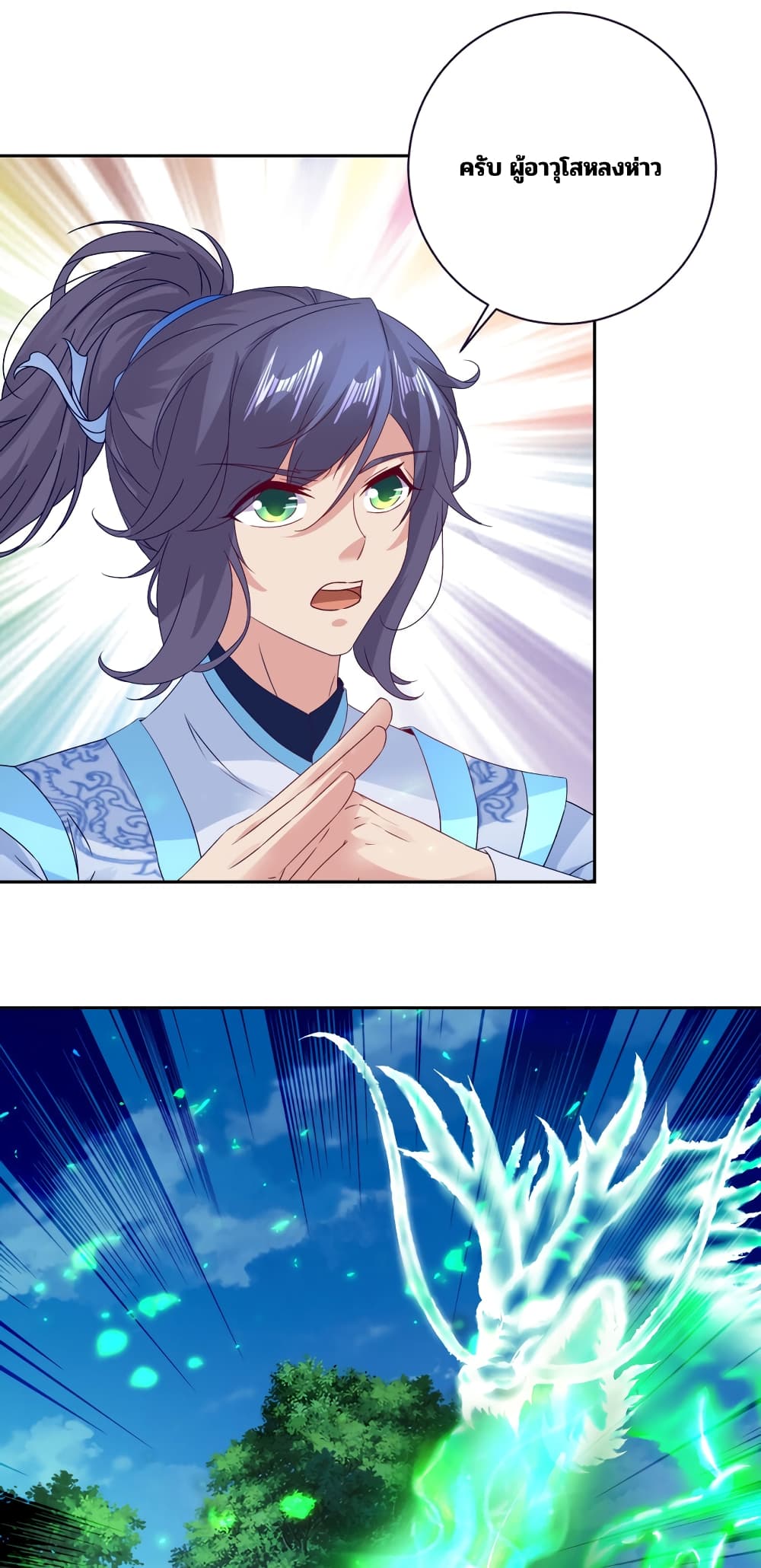 Divine Soul Emperor page 23
