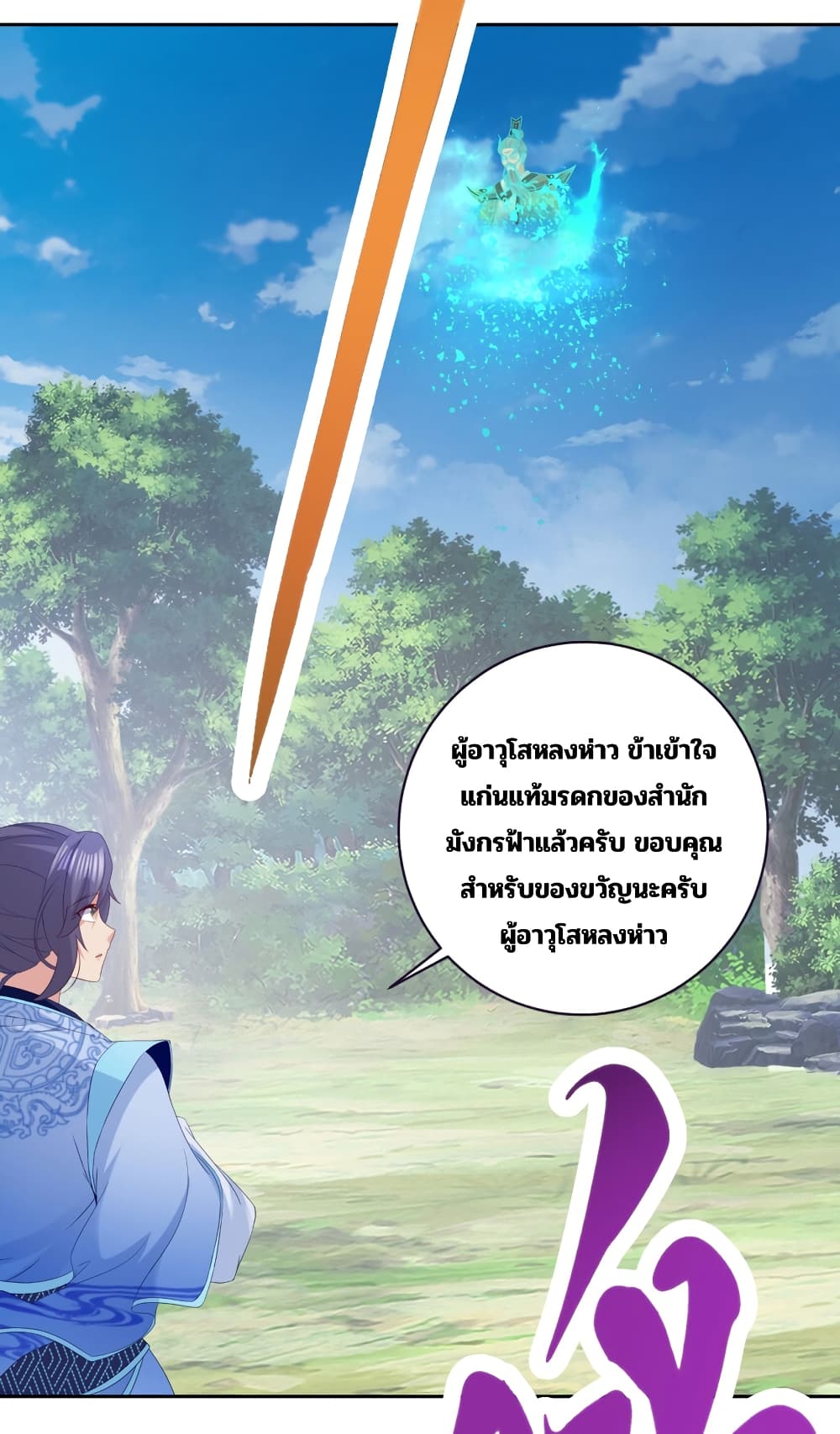 Divine Soul Emperor page 3