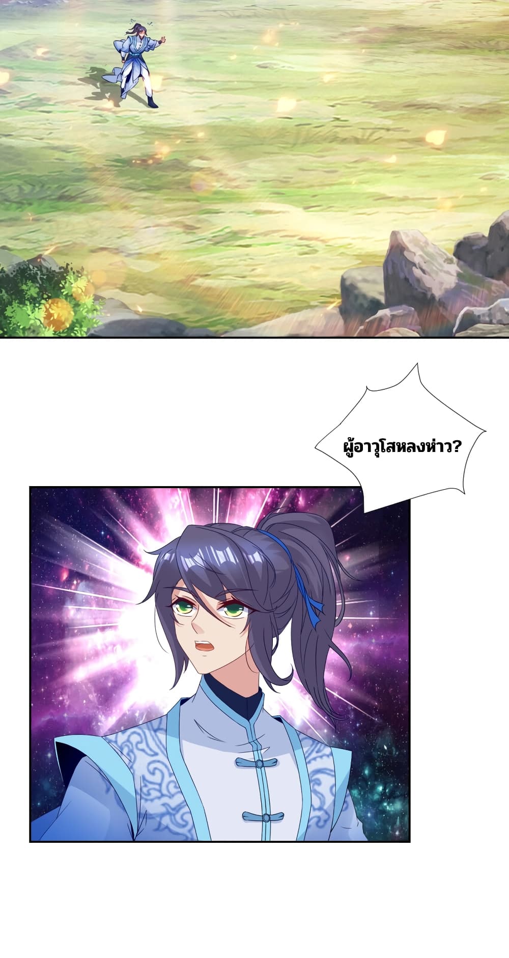 Divine Soul Emperor page 7