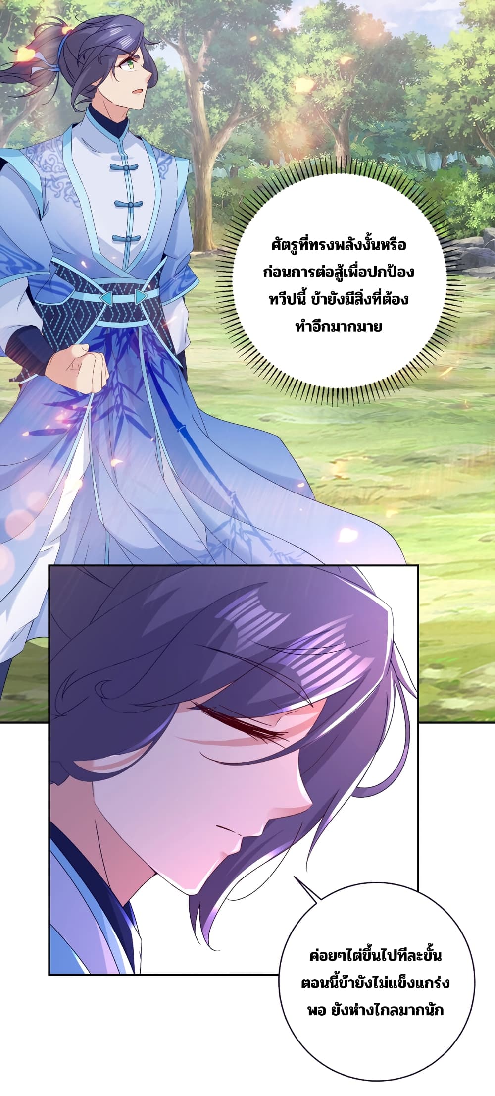Divine Soul Emperor page 10