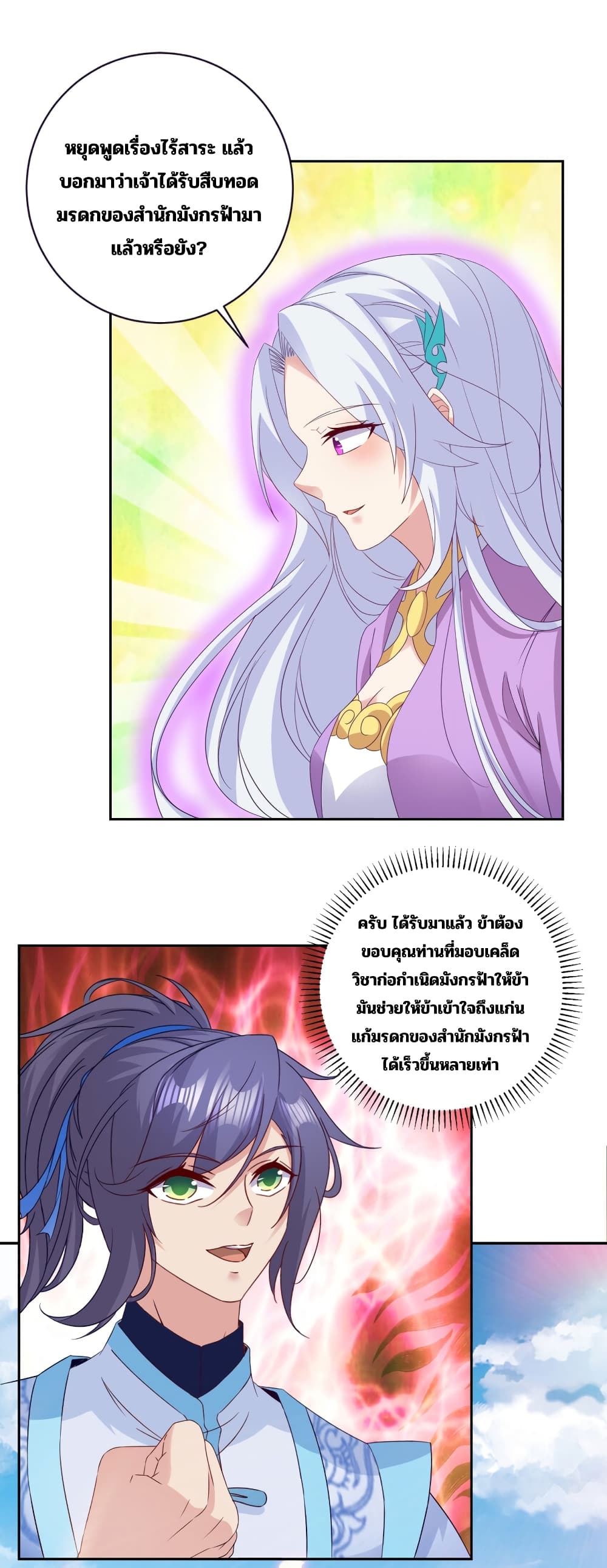 Divine Soul Emperor page 14