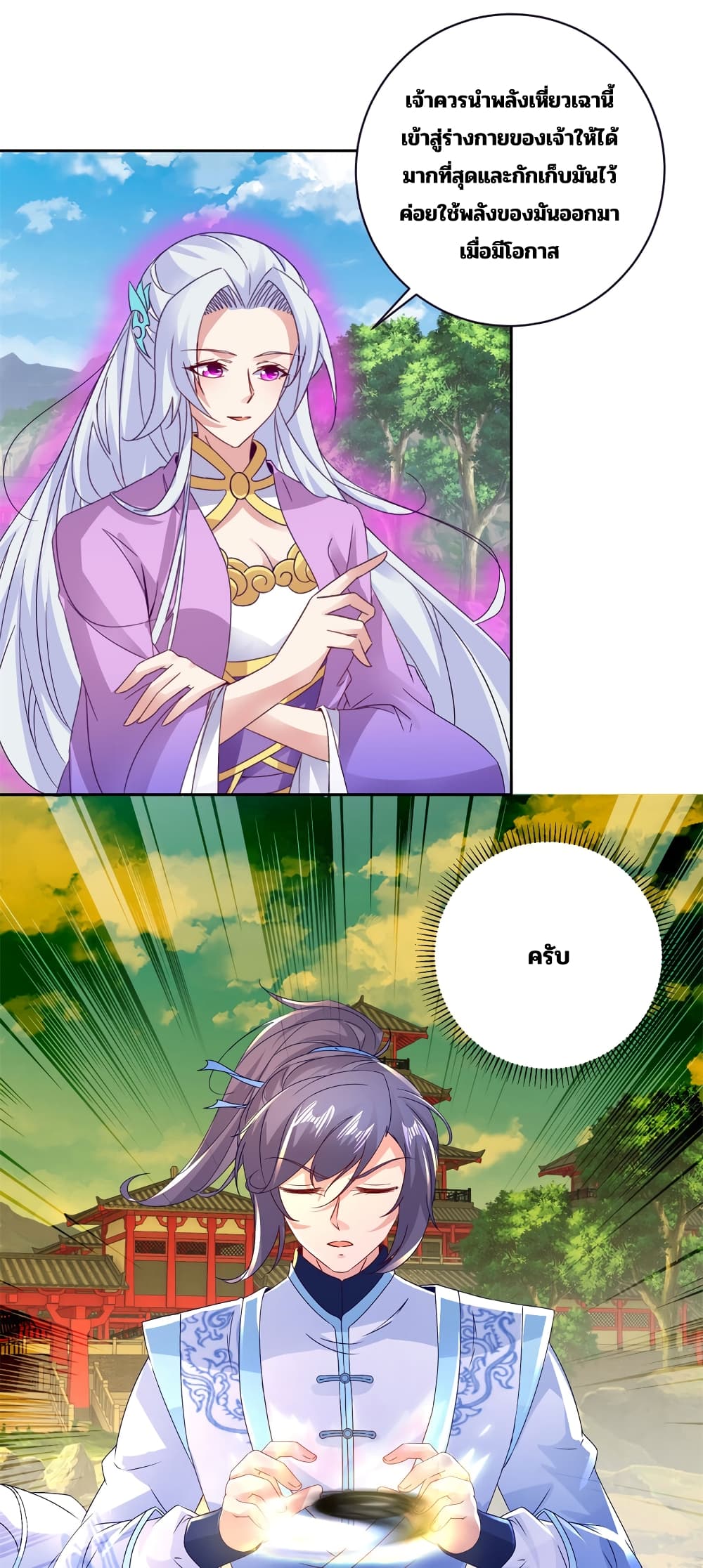 Divine Soul Emperor page 12