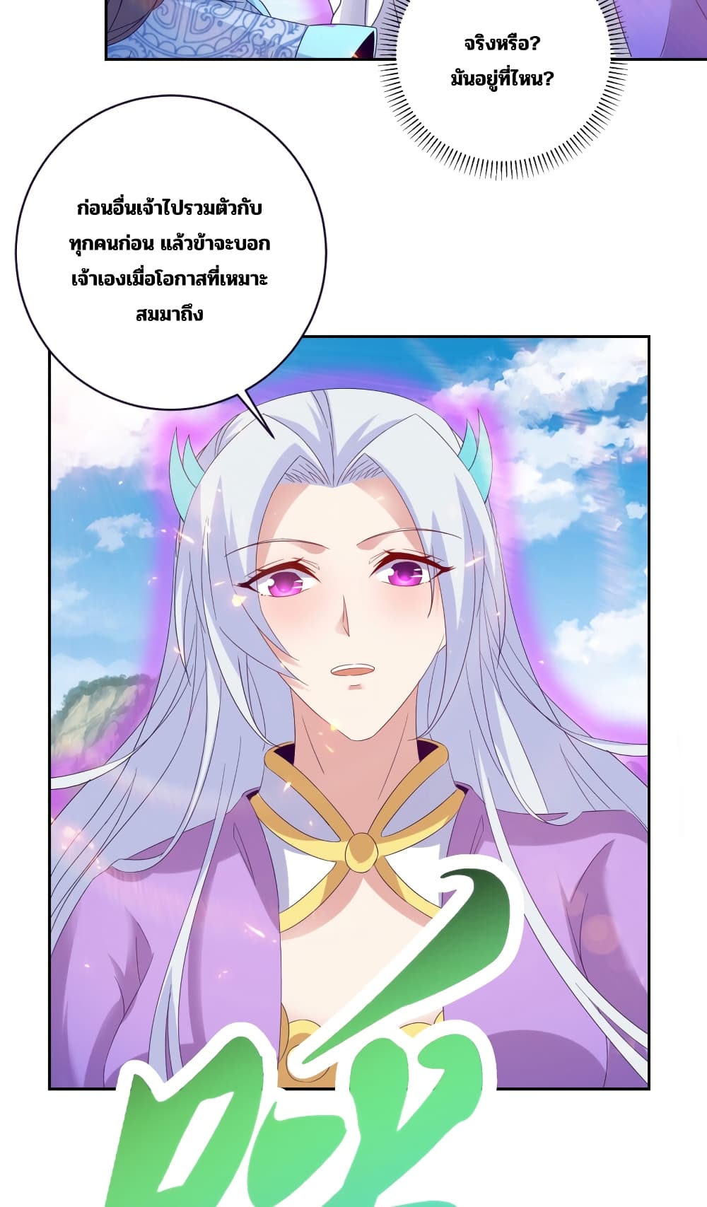 Divine Soul Emperor page 21