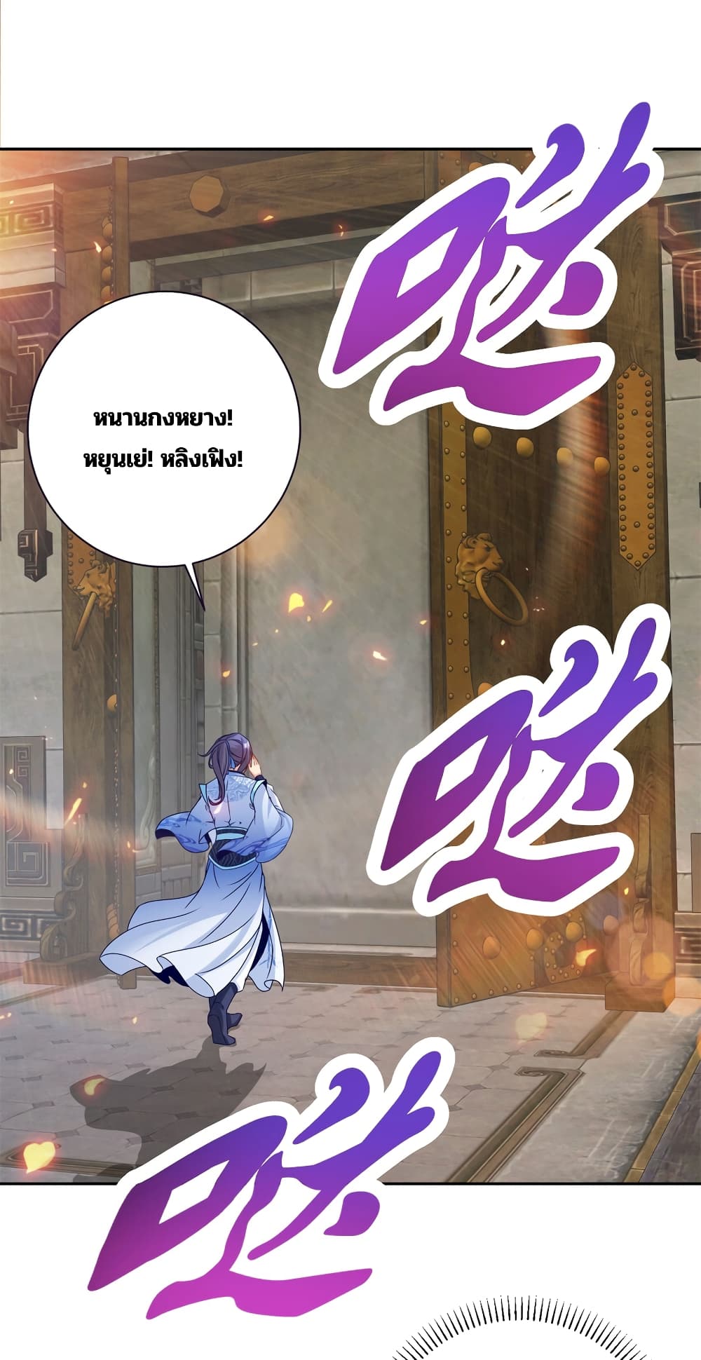 Divine Soul Emperor page 26