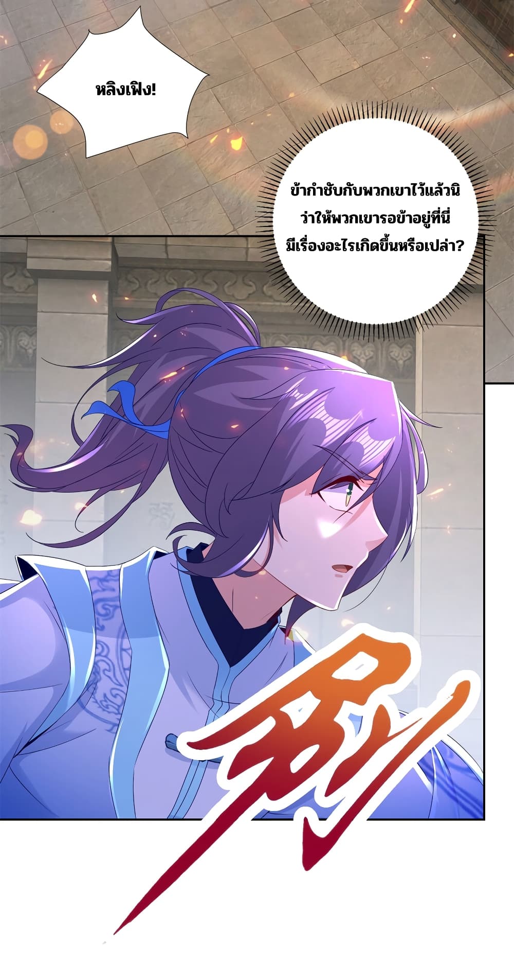 Divine Soul Emperor page 28