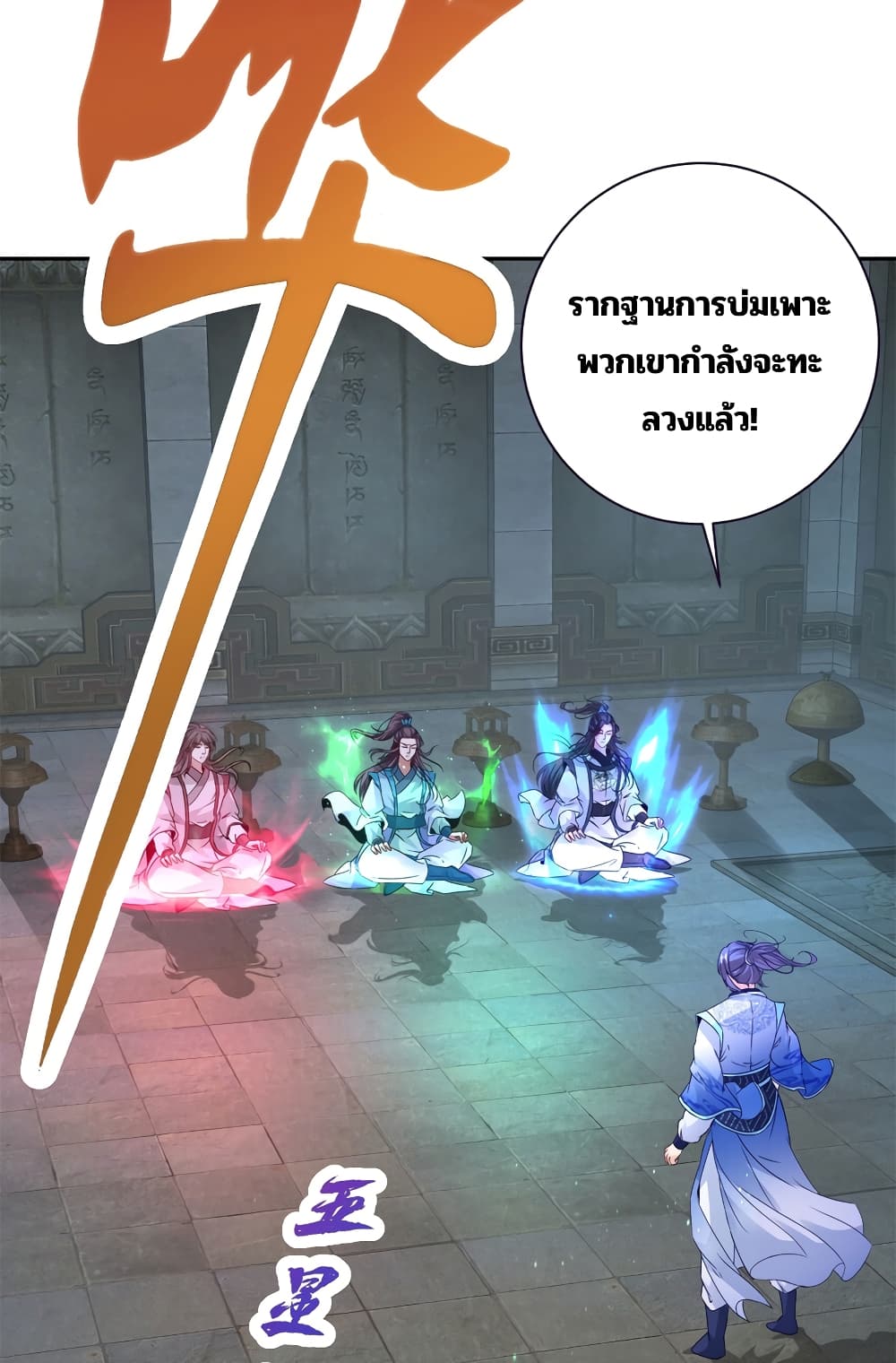 Divine Soul Emperor page 12