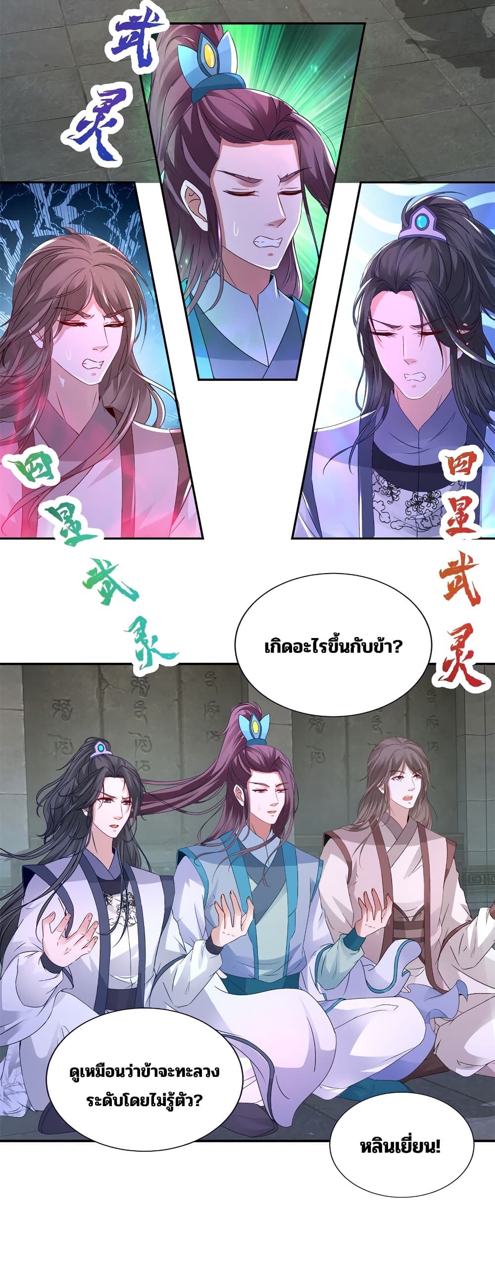 Divine Soul Emperor page 13