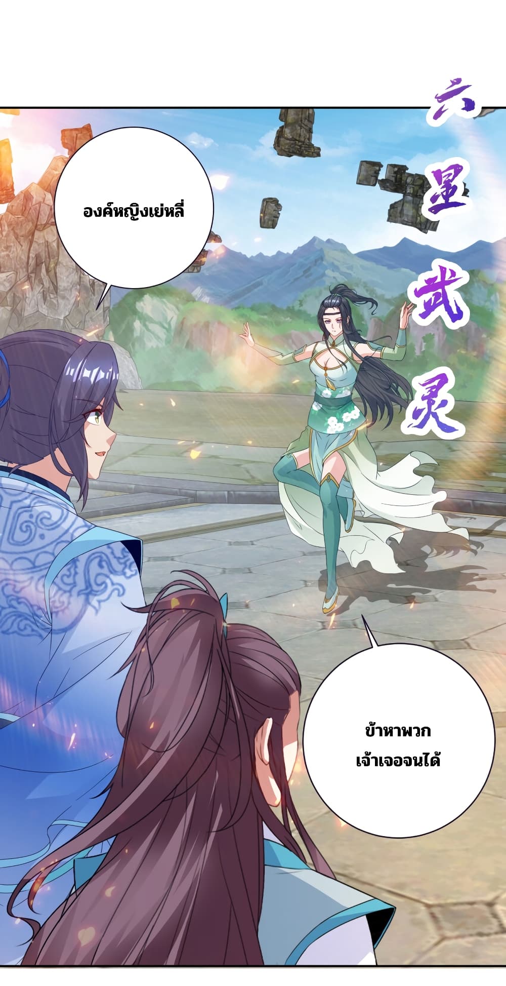 Divine Soul Emperor page 20