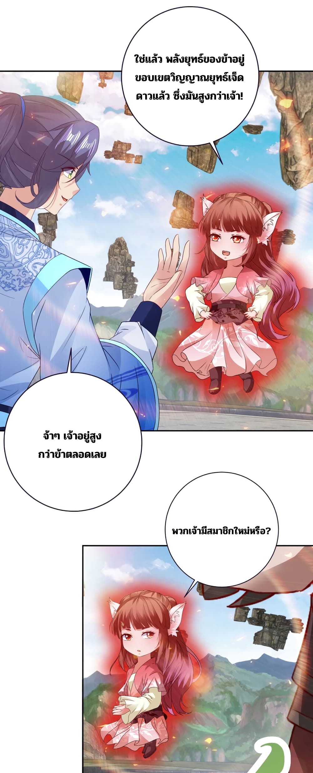 Divine Soul Emperor page 18