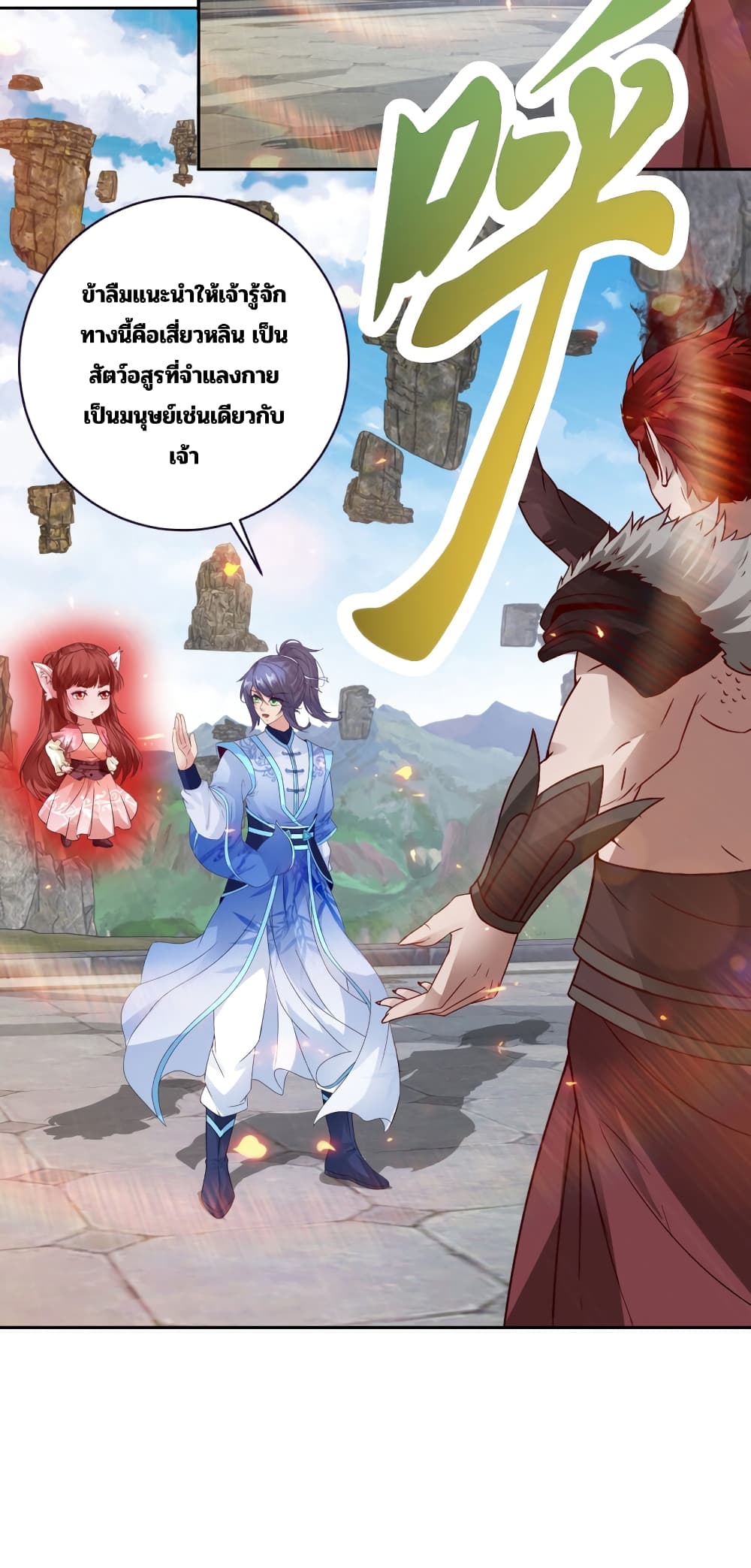 Divine Soul Emperor page 19