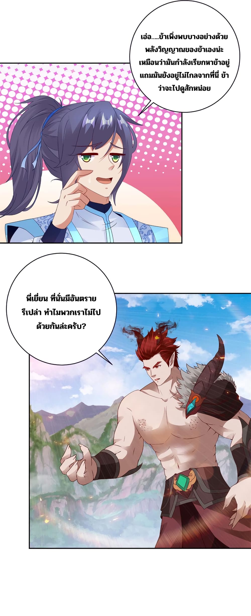 Divine Soul Emperor page 7