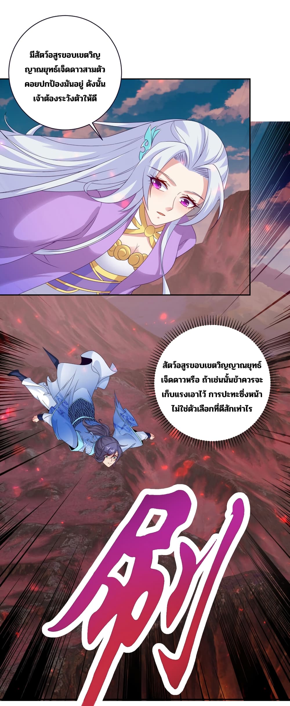 Divine Soul Emperor page 11