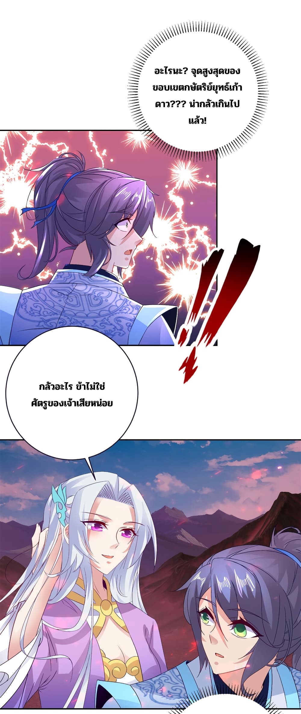 Divine Soul Emperor page 17