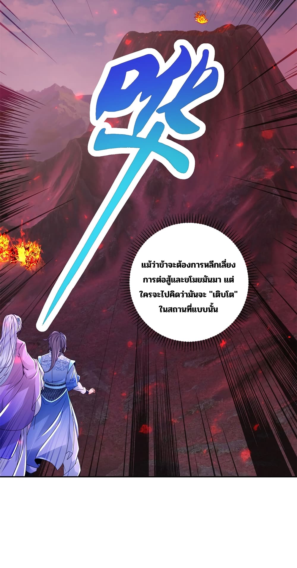 Divine Soul Emperor page 19