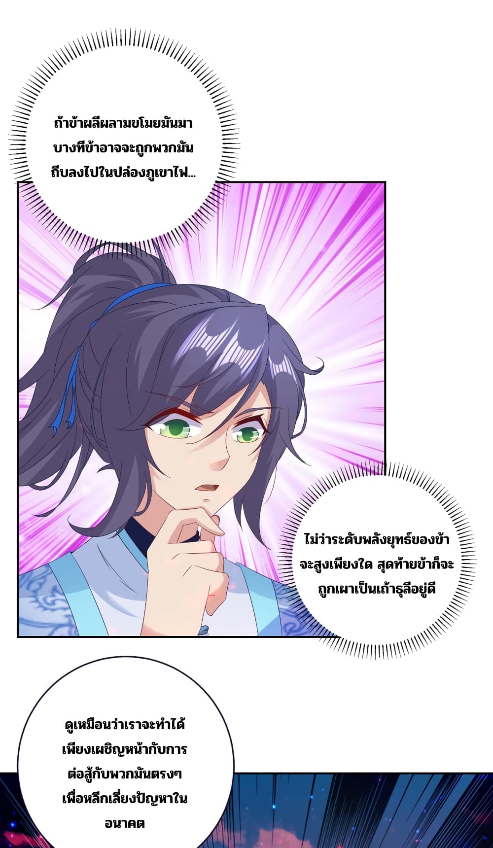 Divine Soul Emperor page 20