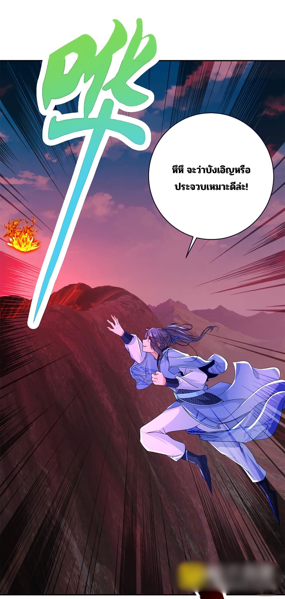 Divine Soul Emperor page 11