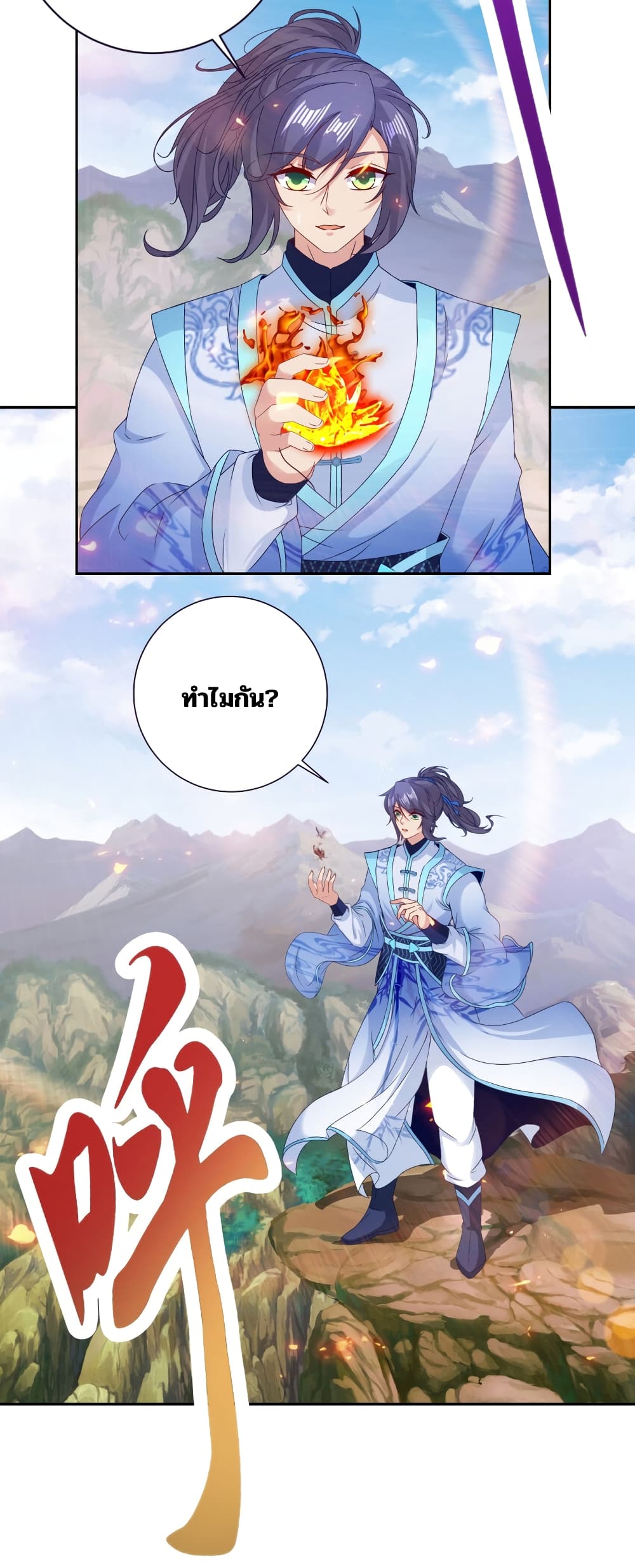 Divine Soul Emperor page 16