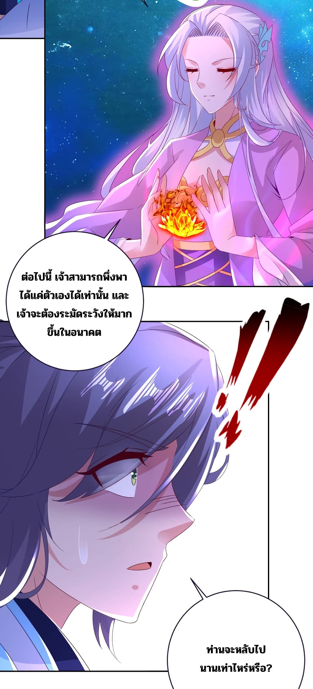Divine Soul Emperor page 18