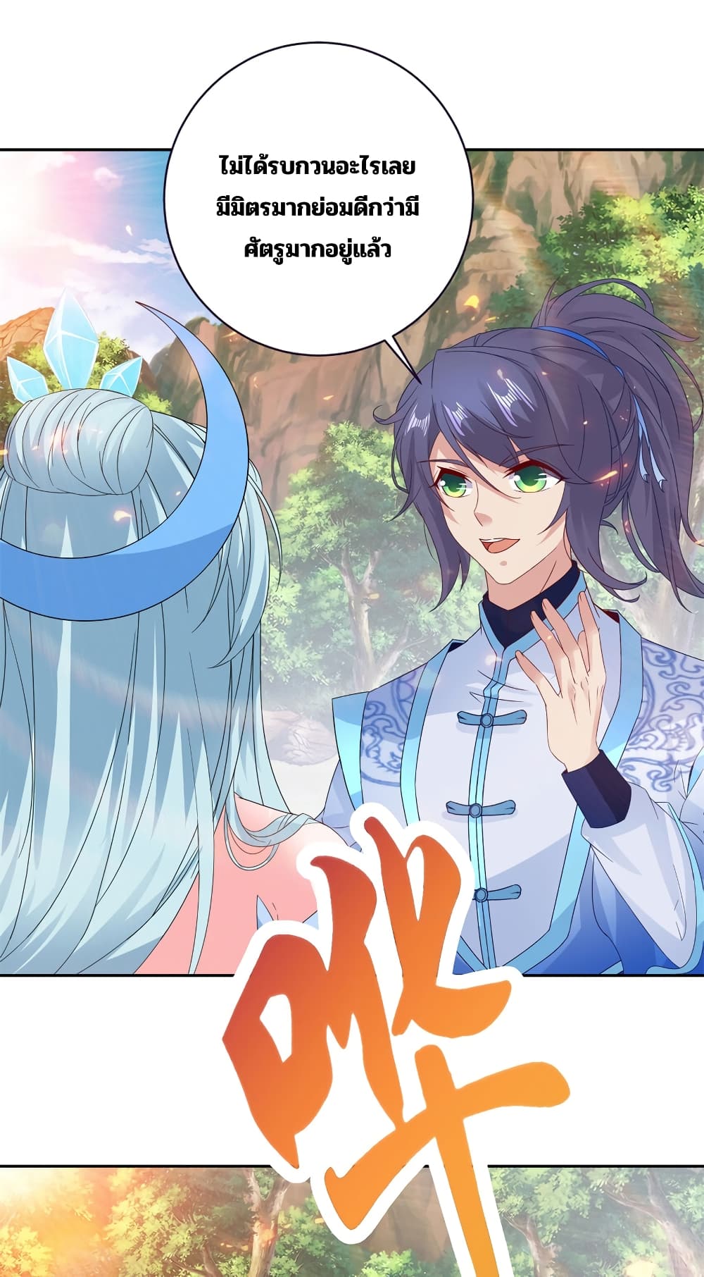 Divine Soul Emperor page 17