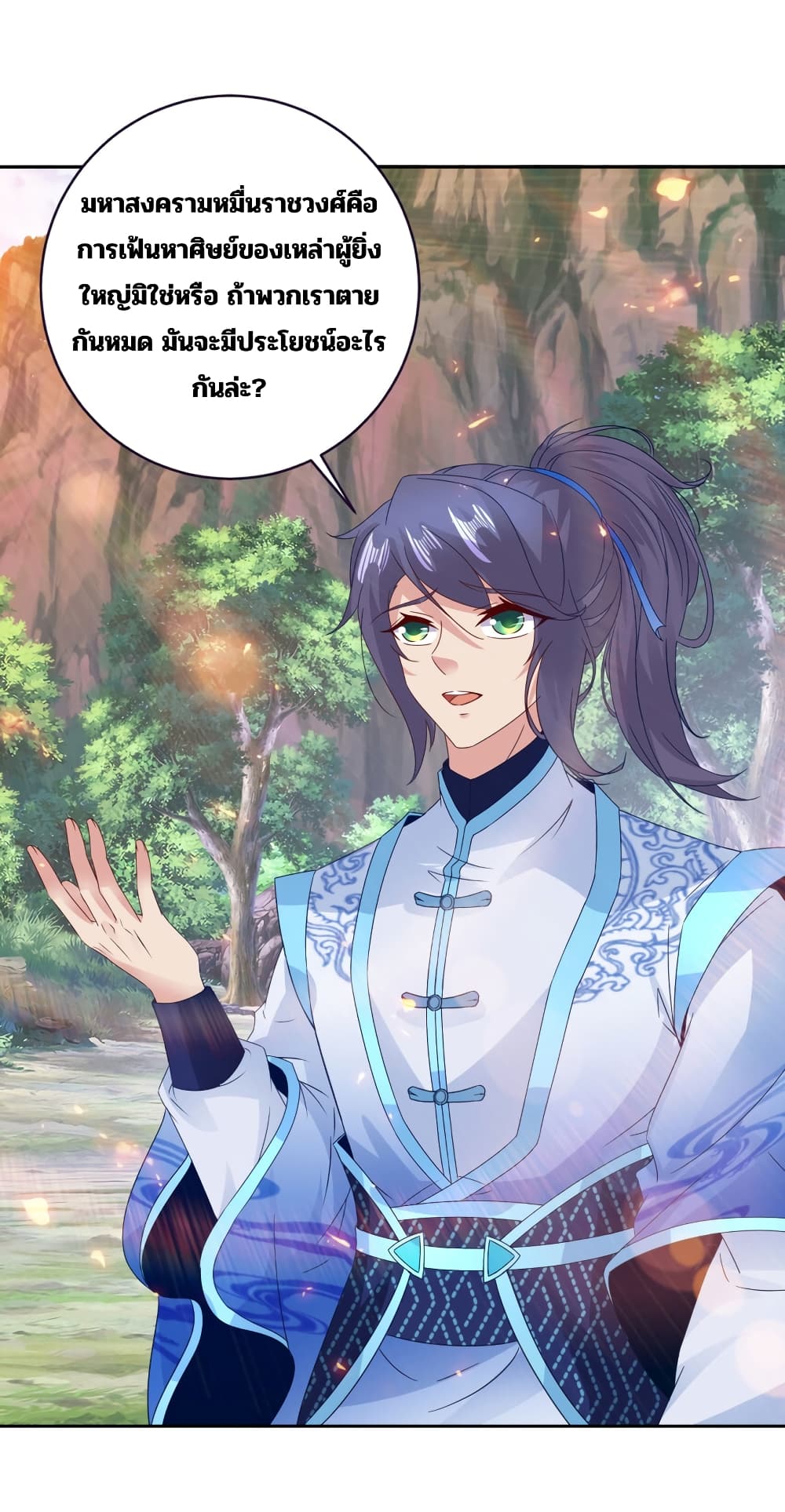 Divine Soul Emperor page 27