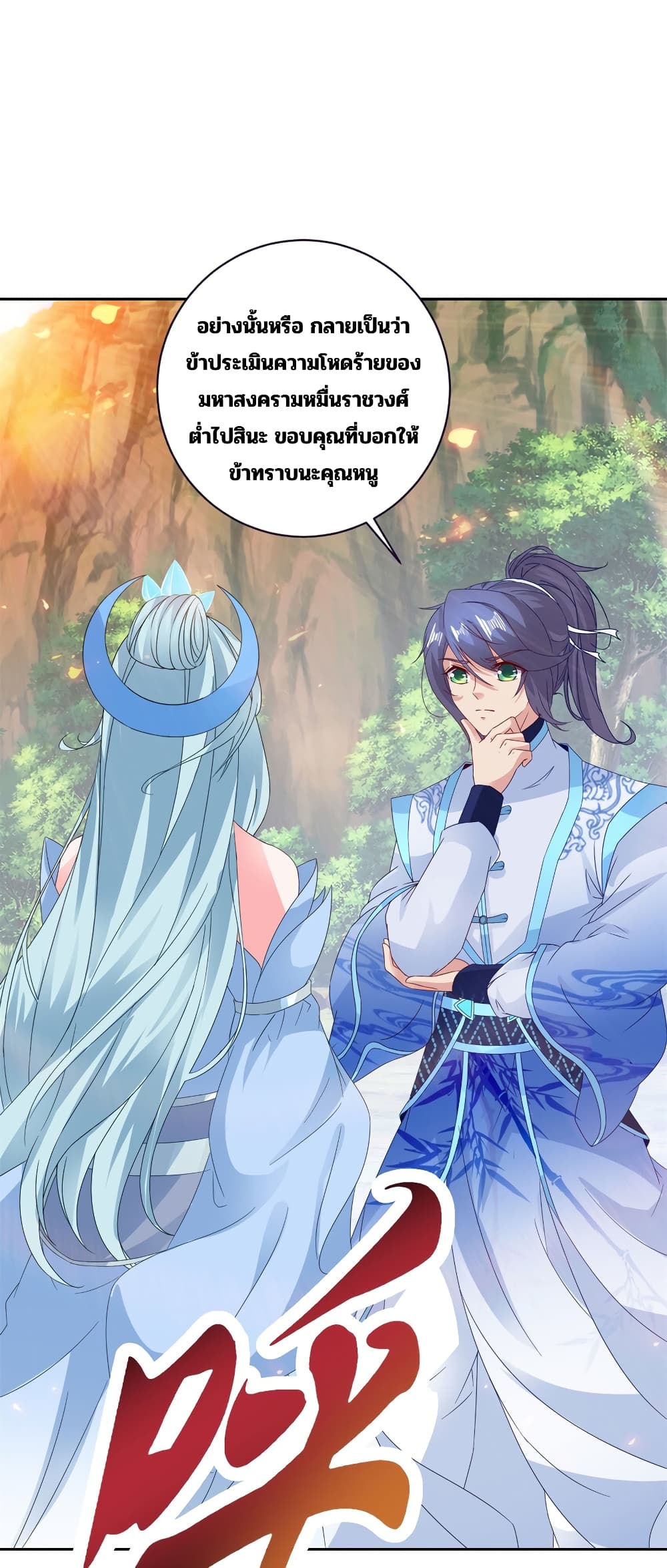 Divine Soul Emperor page 2