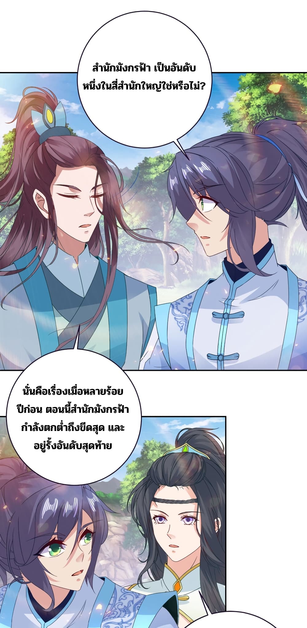 Divine Soul Emperor page 9