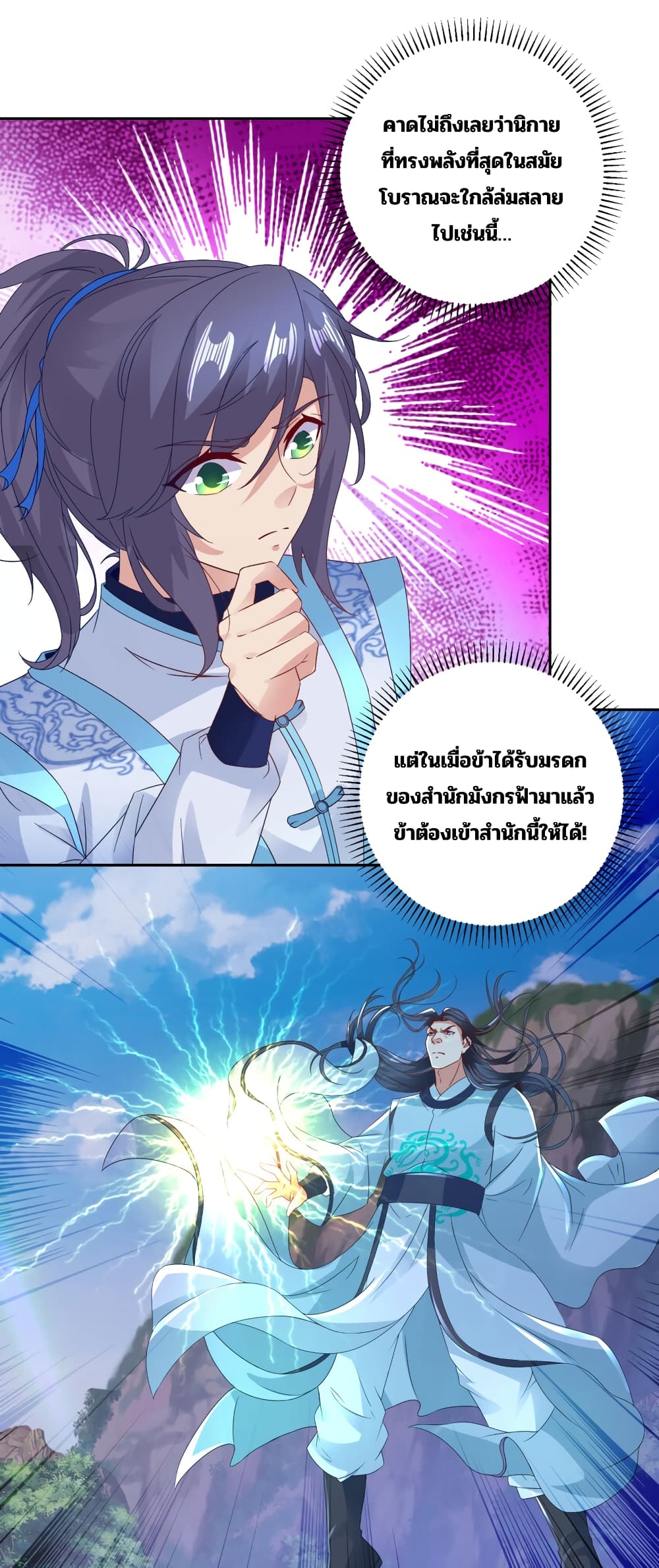 Divine Soul Emperor page 11