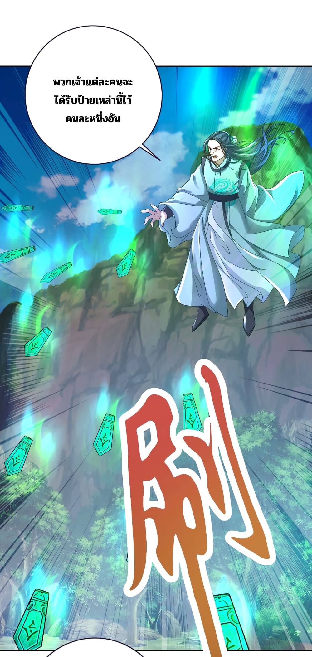 Divine Soul Emperor page 17