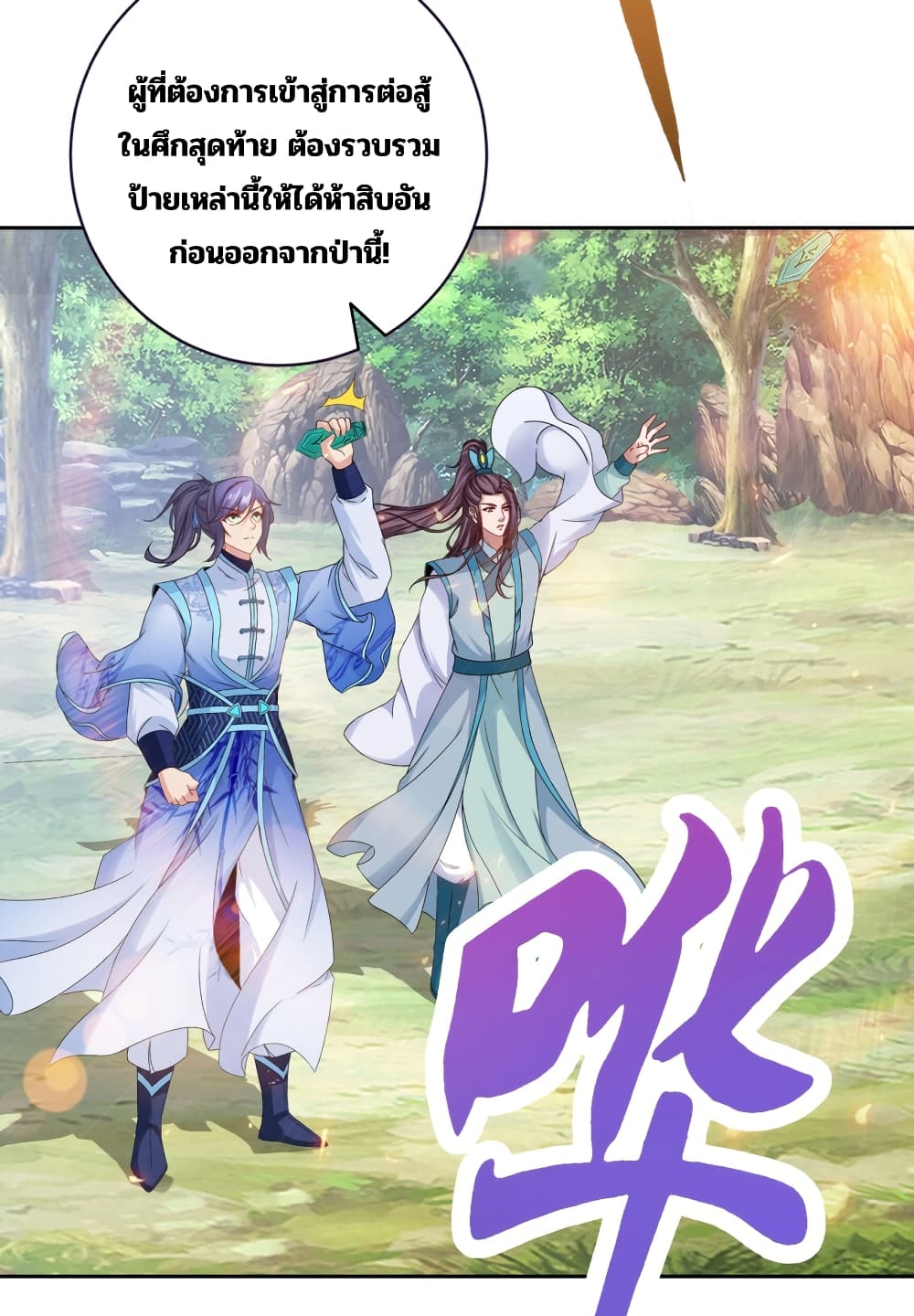 Divine Soul Emperor page 18