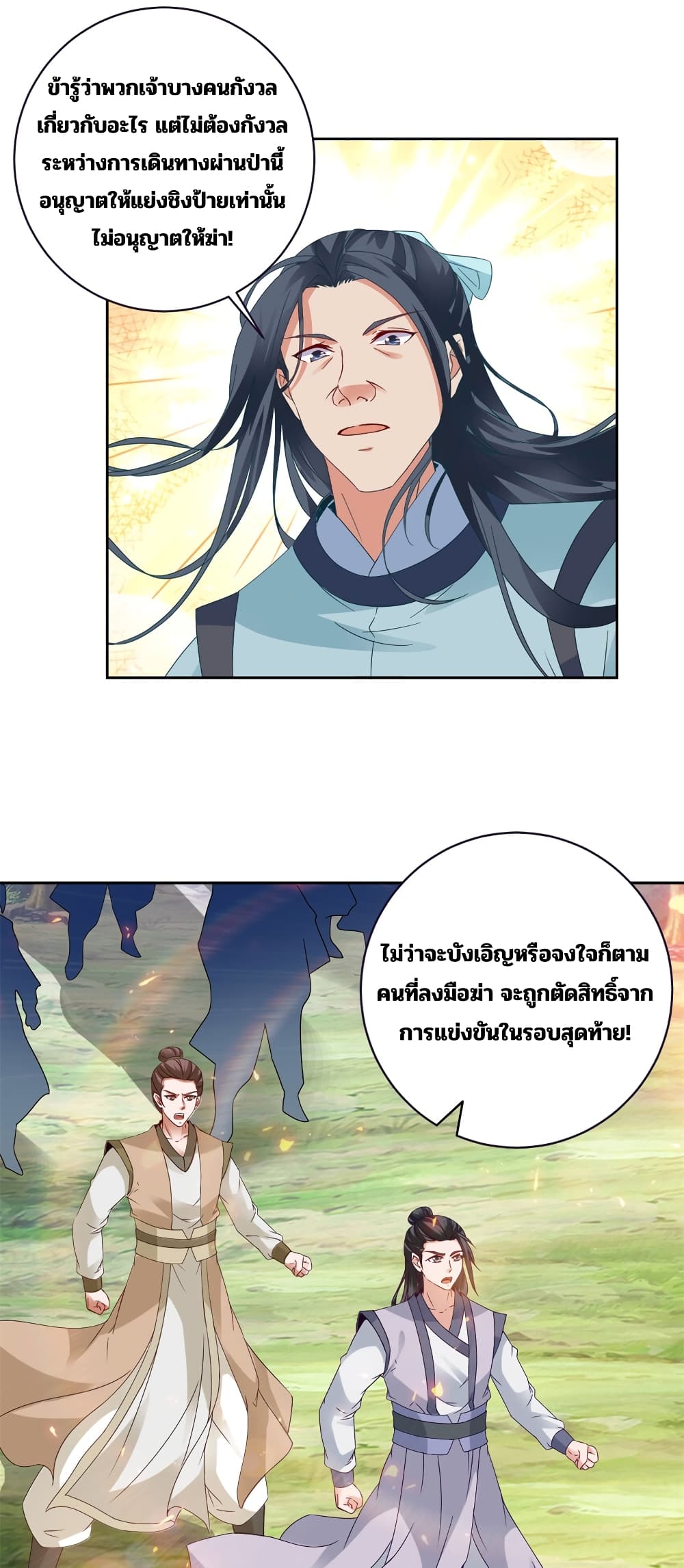 Divine Soul Emperor page 21