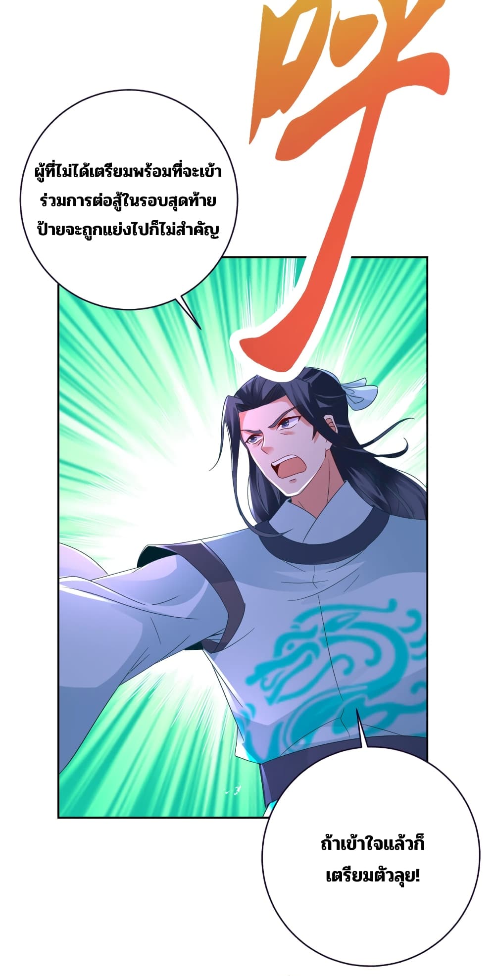Divine Soul Emperor page 24