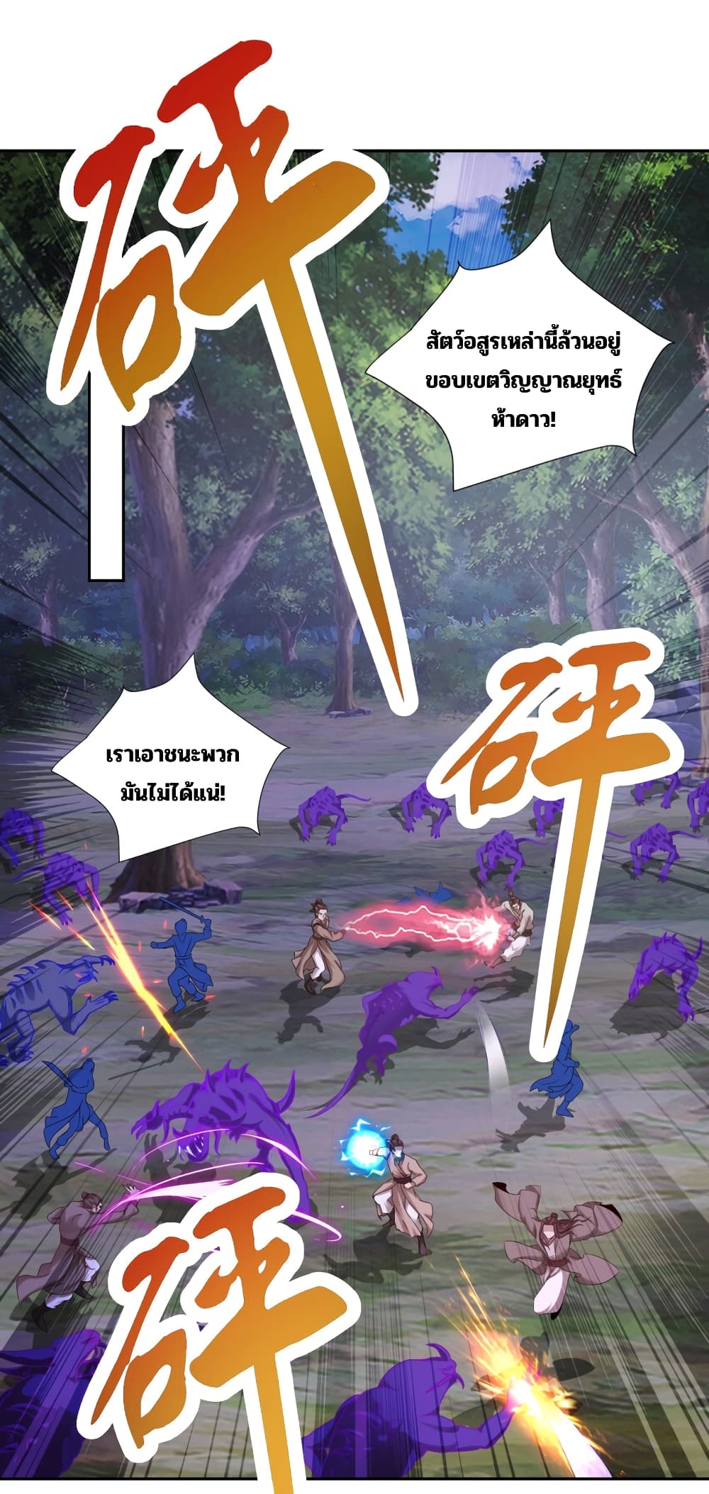 Divine Soul Emperor page 5