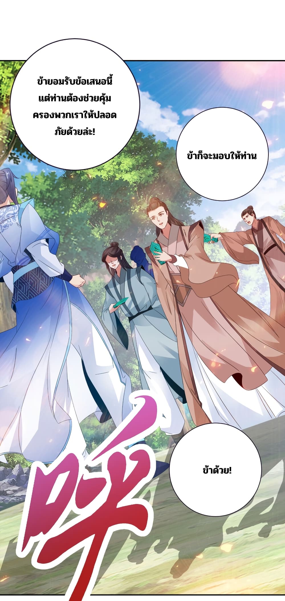 Divine Soul Emperor page 11