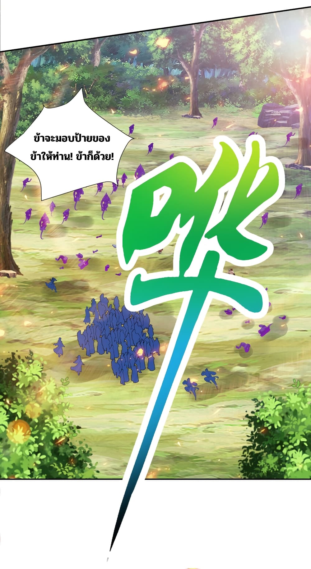 Divine Soul Emperor page 16