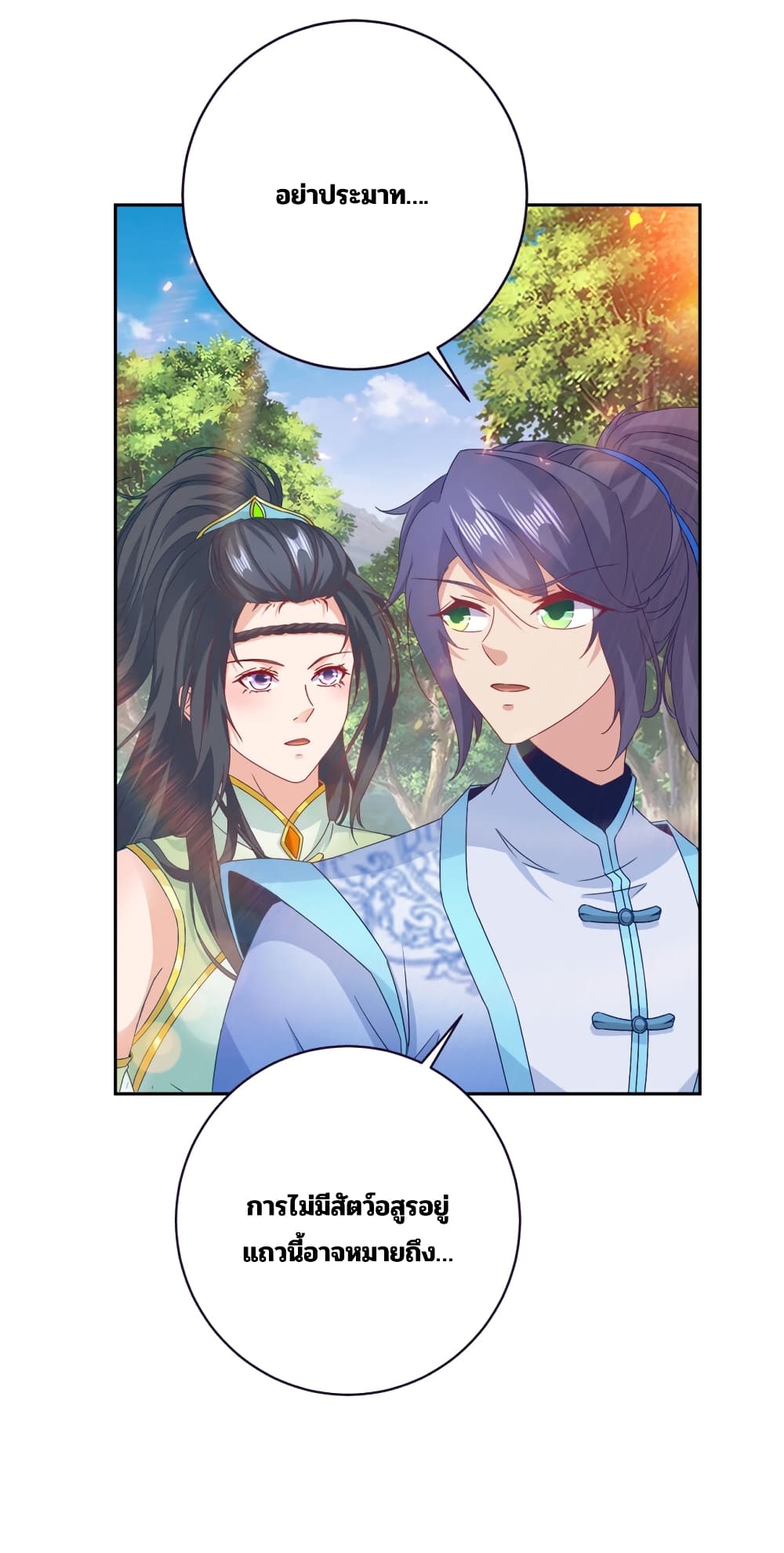 Divine Soul Emperor page 25