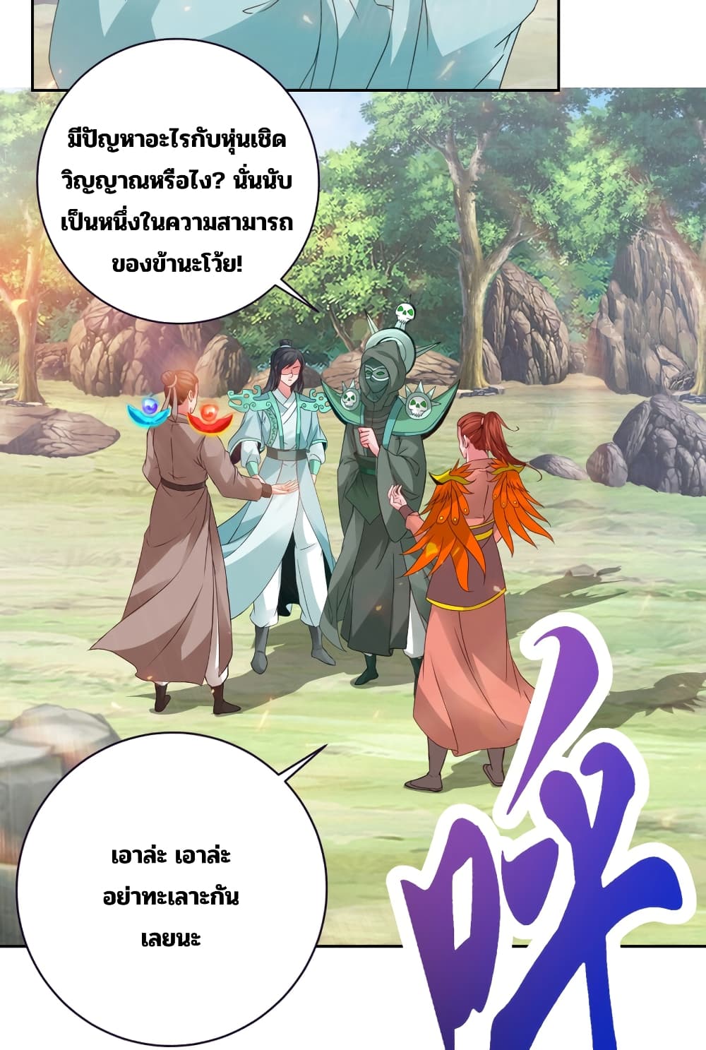 Divine Soul Emperor page 15