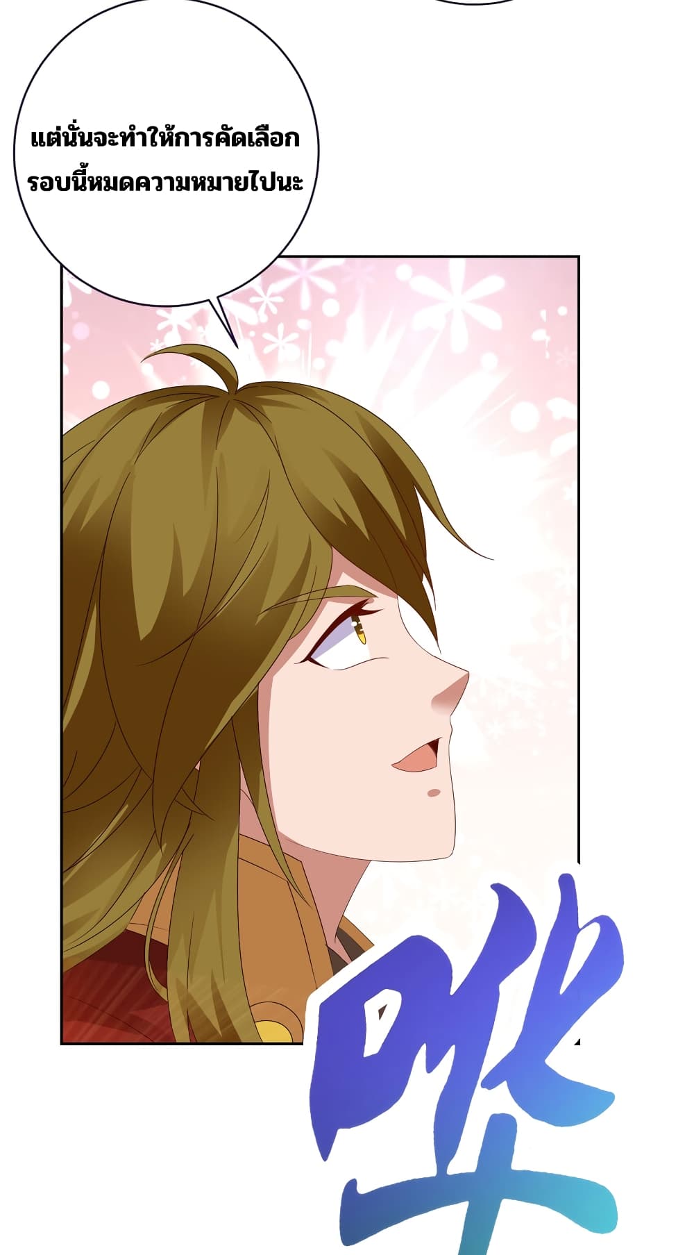 Divine Soul Emperor page 3