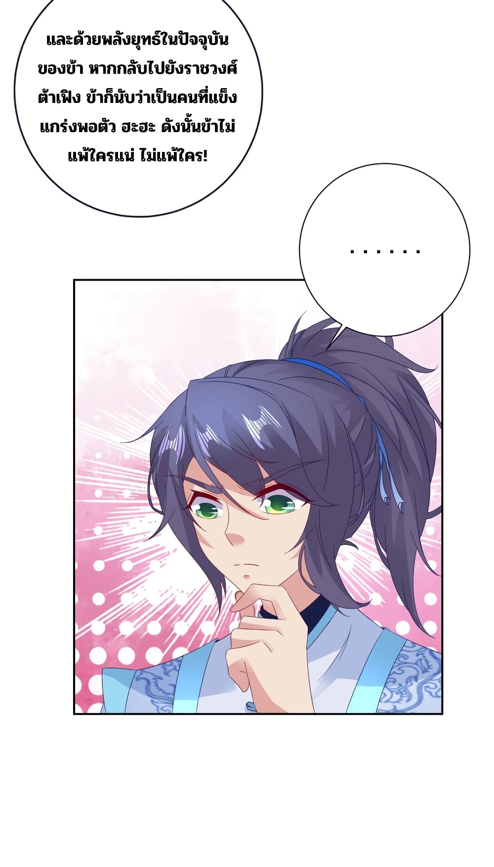Divine Soul Emperor page 10