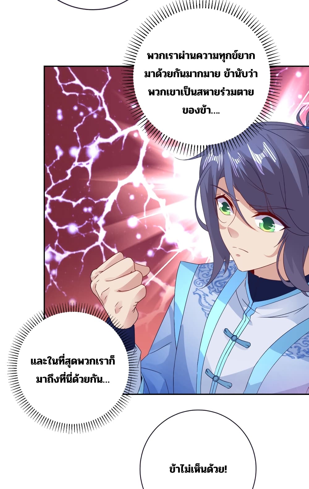 Divine Soul Emperor page 12