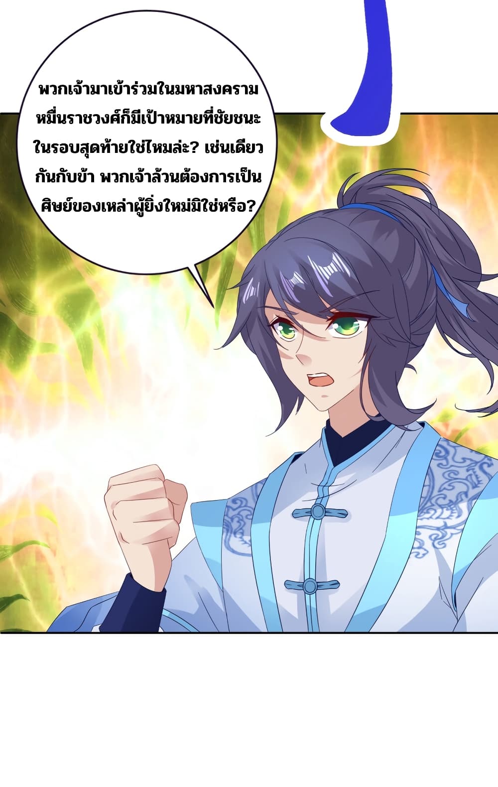 Divine Soul Emperor page 14