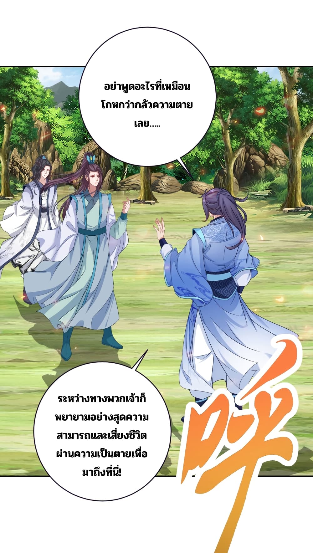 Divine Soul Emperor page 15