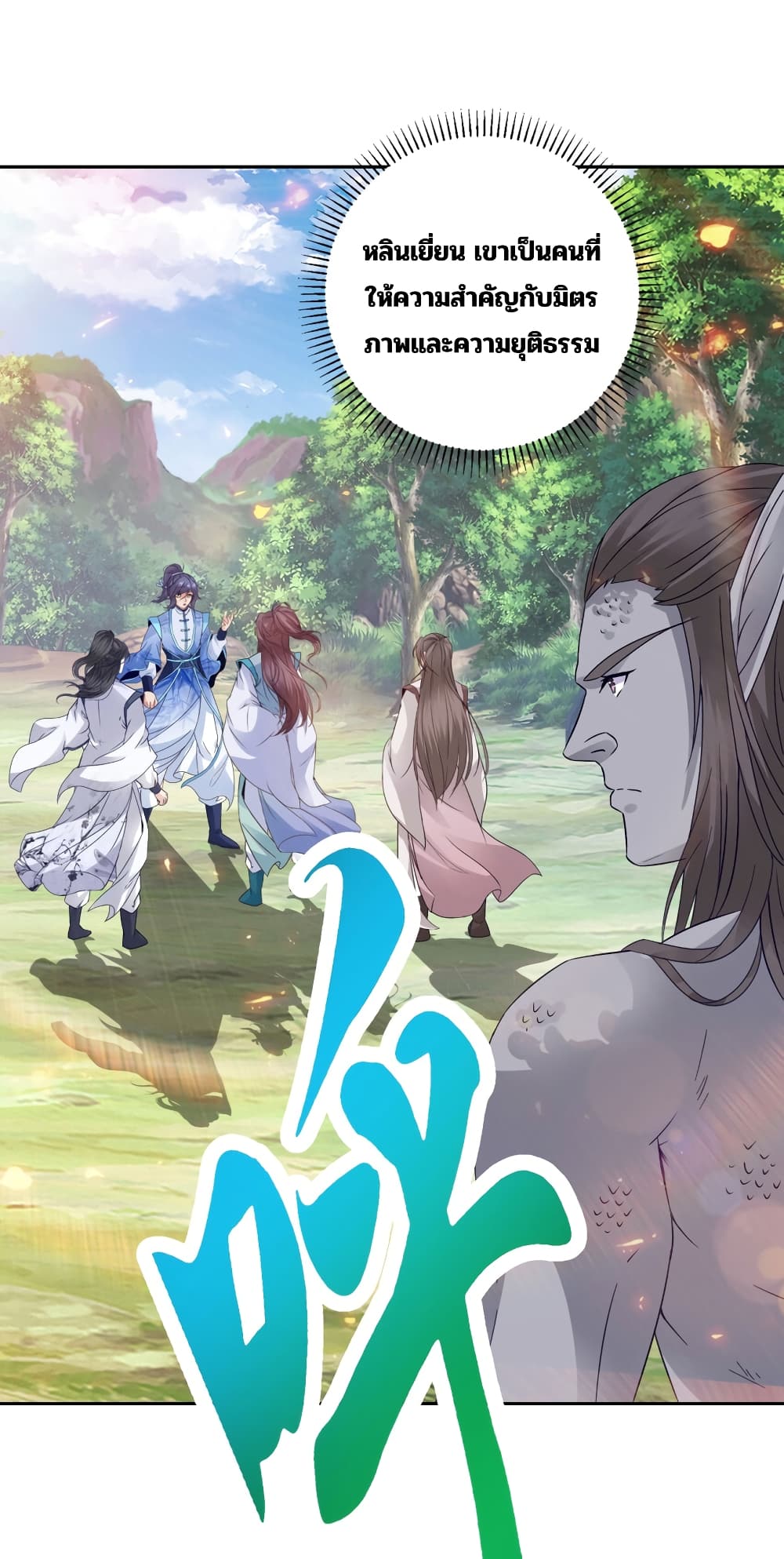 Divine Soul Emperor page 21
