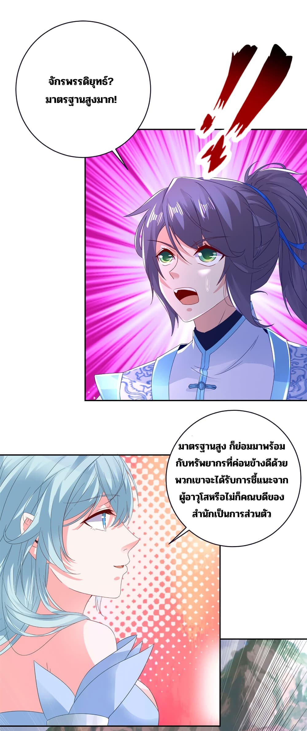 Divine Soul Emperor page 8