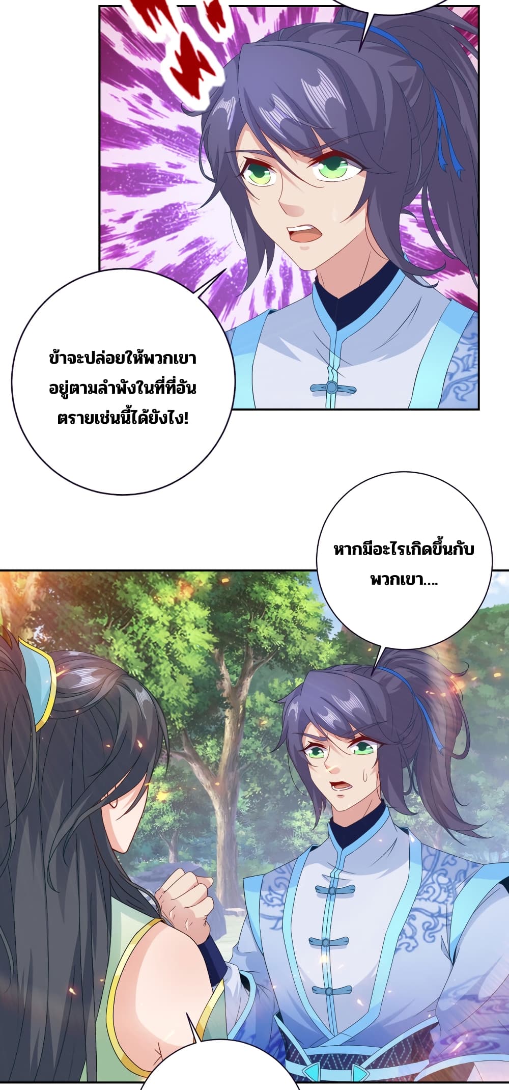 Divine Soul Emperor page 21