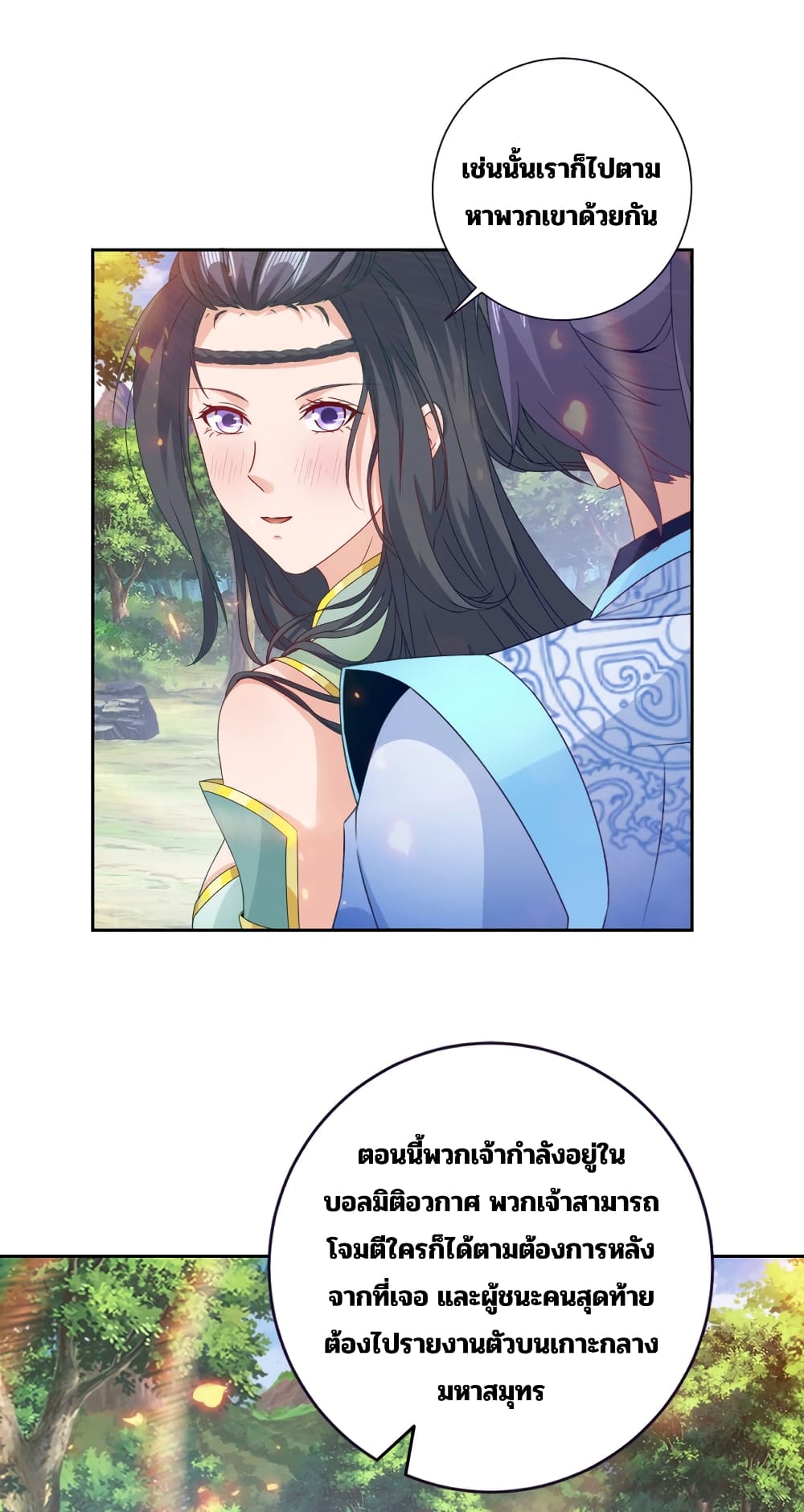 Divine Soul Emperor page 23