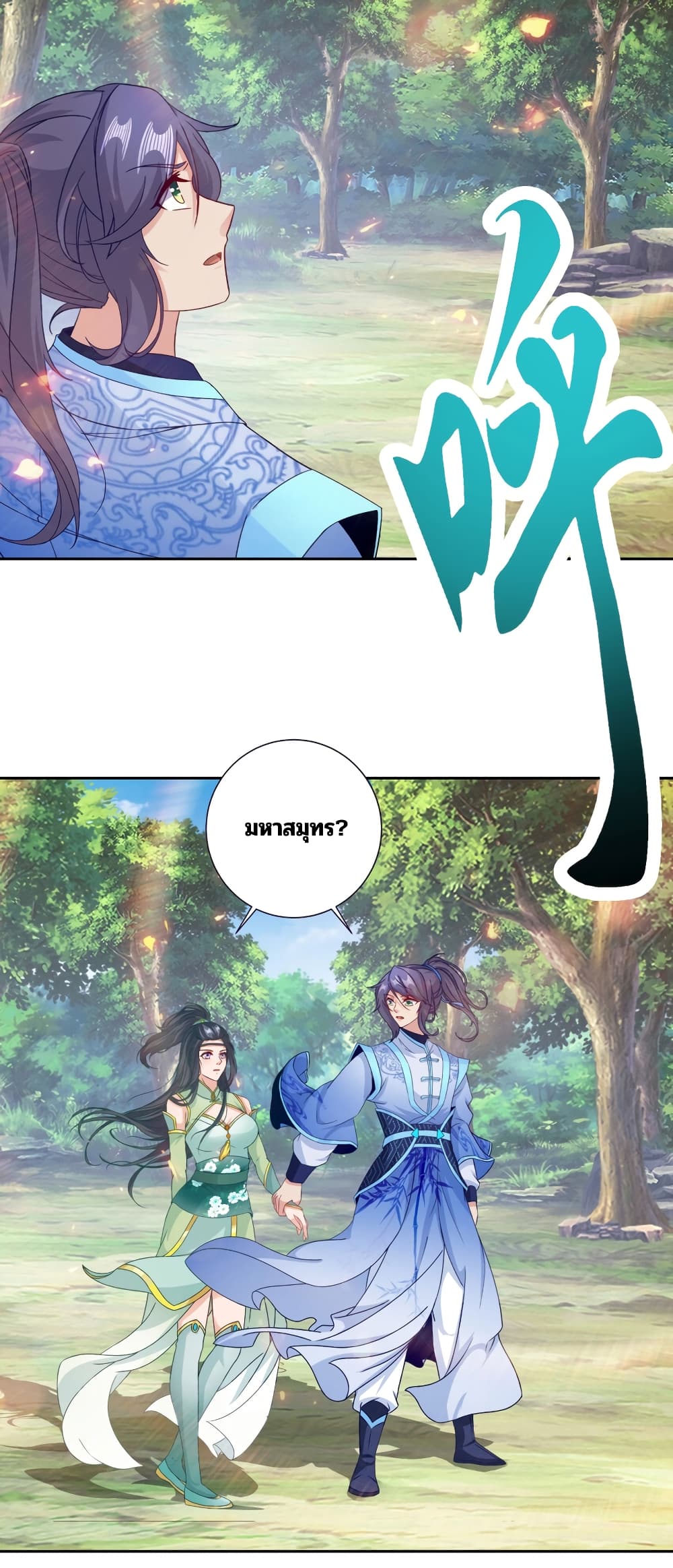 Divine Soul Emperor page 24