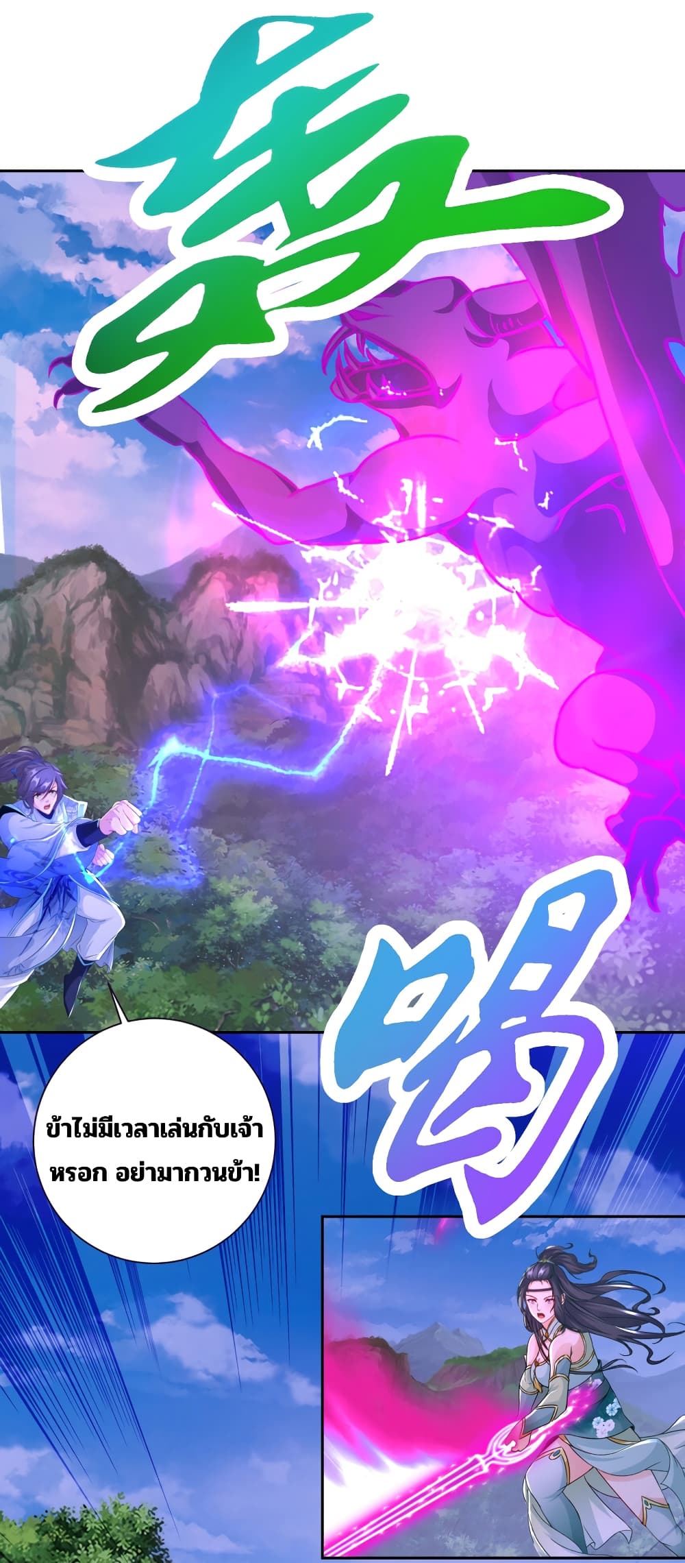Divine Soul Emperor page 3