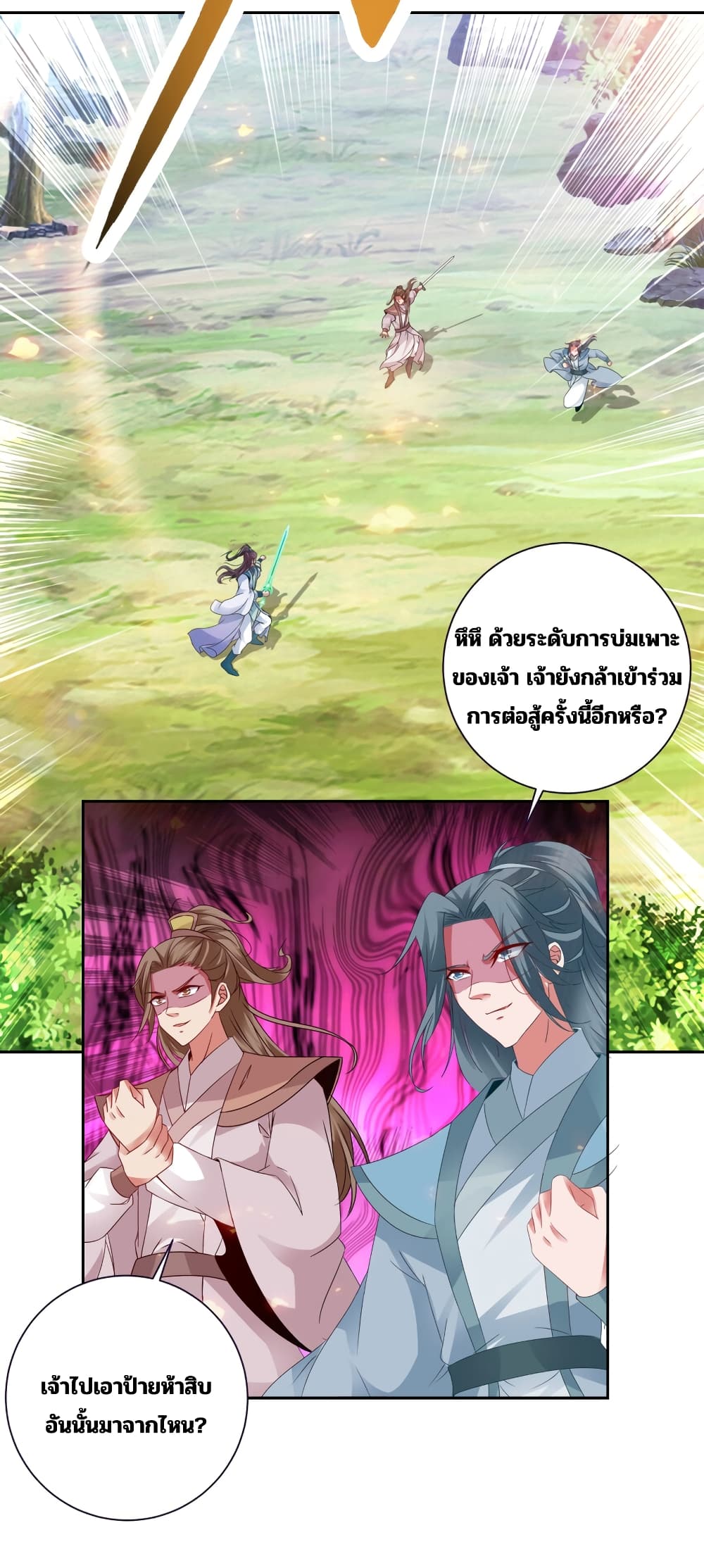 Divine Soul Emperor page 7