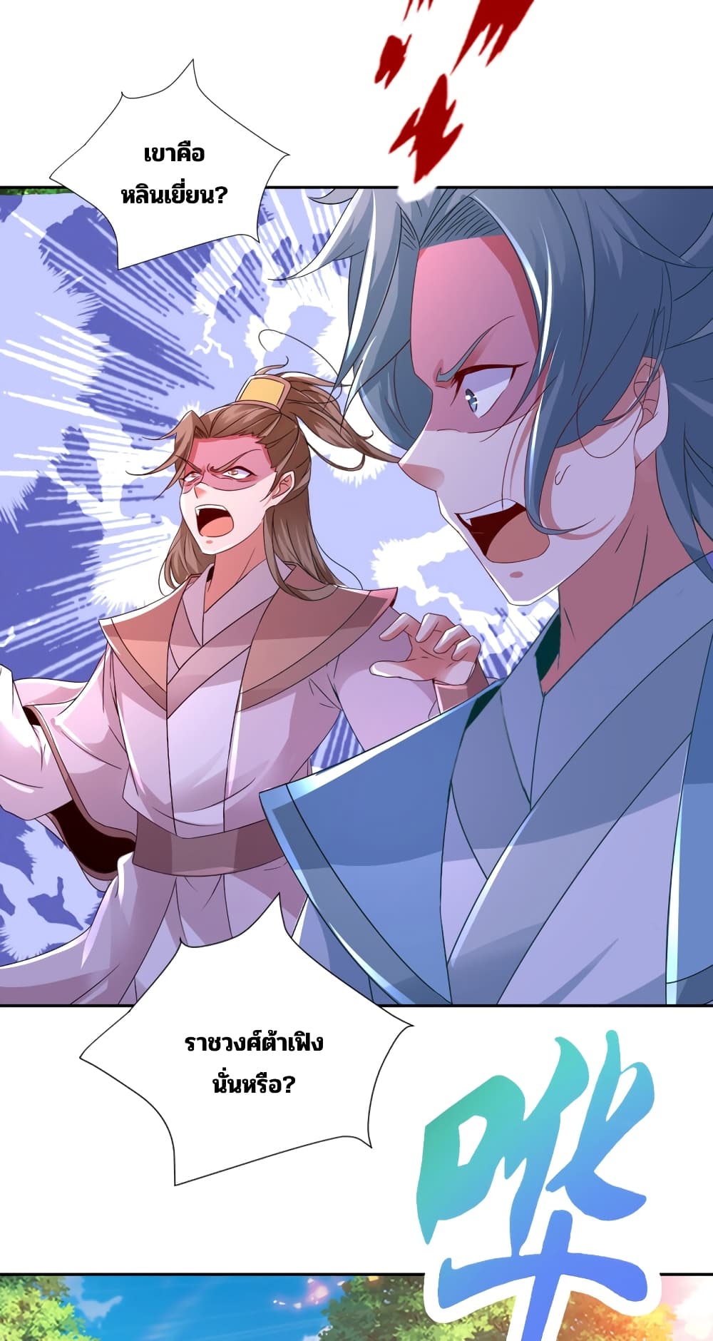 Divine Soul Emperor page 12